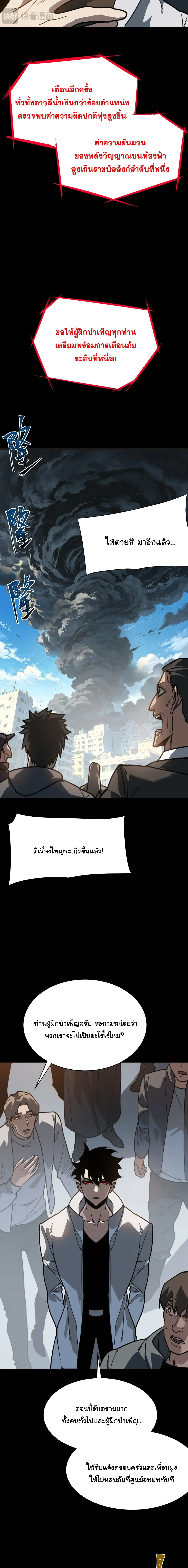 After breaking up with the school beauty, I became a martial arts master หลังถูกดอกไม้โรงเรียนบอกเลิก ฉันก็กลายมาเป็นปรมาจารย์ศิลปะการต่อสู้ ตอนที่ 123 หน้า 19
