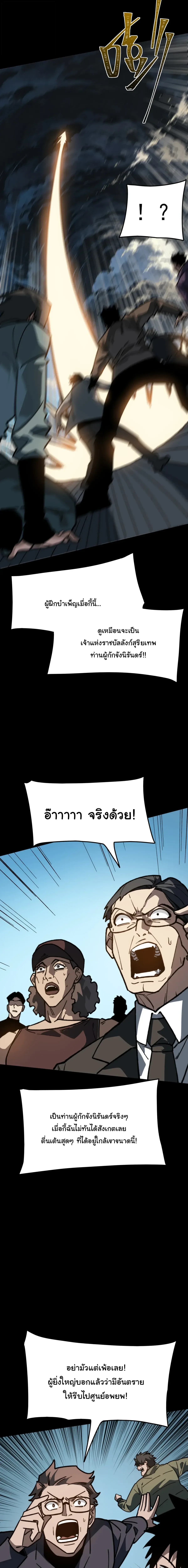 After breaking up with the school beauty, I became a martial arts master หลังถูกดอกไม้โรงเรียนบอกเลิก ฉันก็กลายมาเป็นปรมาจารย์ศิลปะการต่อสู้ ตอนที่ 123 หน้า 20
