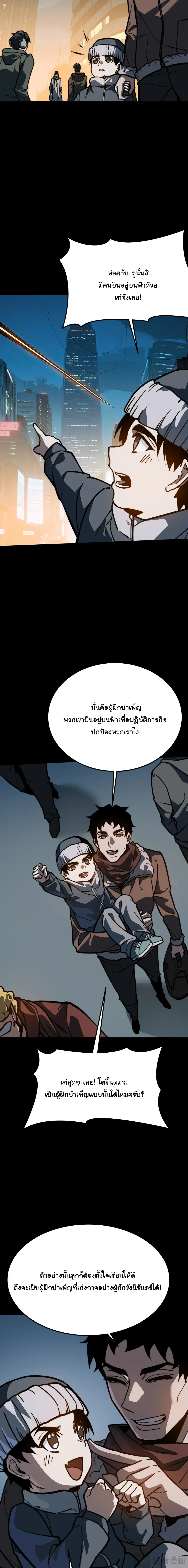 After breaking up with the school beauty, I became a martial arts master หลังถูกดอกไม้โรงเรียนบอกเลิก ฉันก็กลายมาเป็นปรมาจารย์ศิลปะการต่อสู้ ตอนที่ 123 หน้า 9