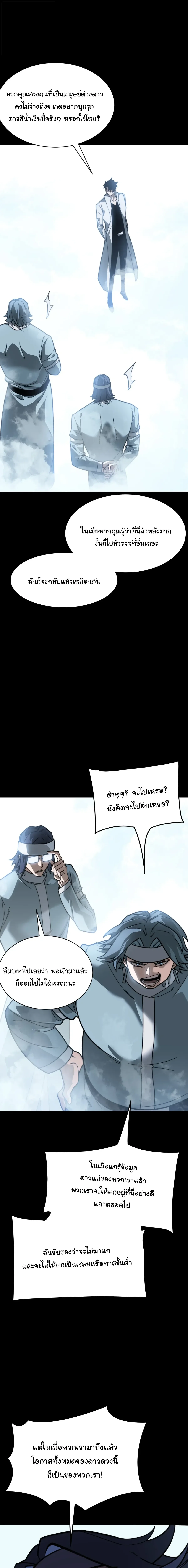 After breaking up with the school beauty, I became a martial arts master หลังถูกดอกไม้โรงเรียนบอกเลิก ฉันก็กลายมาเป็นปรมาจารย์ศิลปะการต่อสู้ ตอนที่ 124 หน้า 11