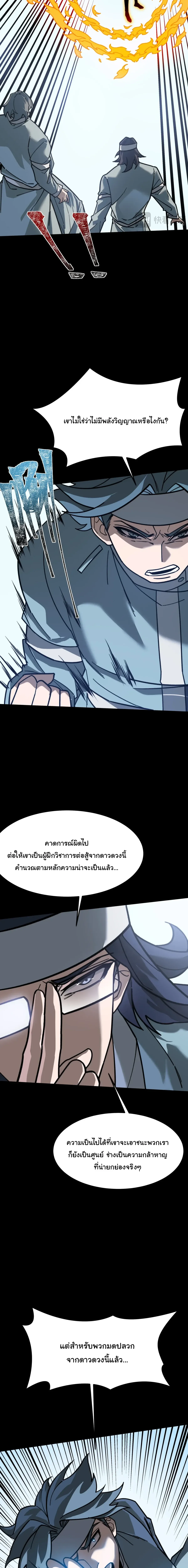 After breaking up with the school beauty, I became a martial arts master หลังถูกดอกไม้โรงเรียนบอกเลิก ฉันก็กลายมาเป็นปรมาจารย์ศิลปะการต่อสู้ ตอนที่ 124 หน้า 13