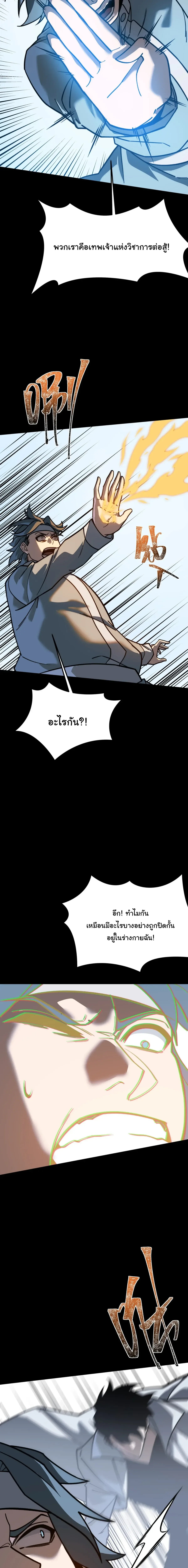 After breaking up with the school beauty, I became a martial arts master หลังถูกดอกไม้โรงเรียนบอกเลิก ฉันก็กลายมาเป็นปรมาจารย์ศิลปะการต่อสู้ ตอนที่ 124 หน้า 14