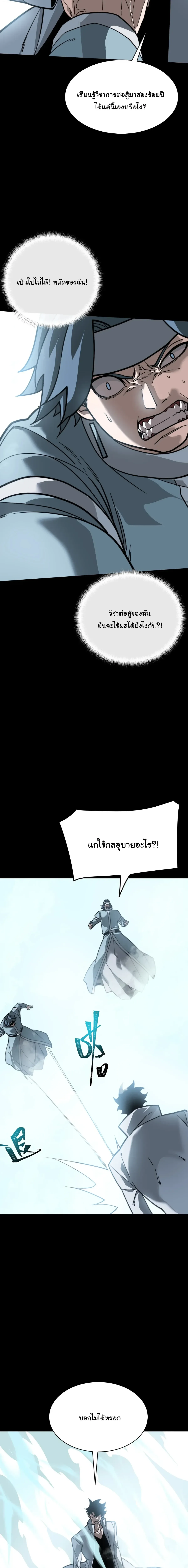 After breaking up with the school beauty, I became a martial arts master หลังถูกดอกไม้โรงเรียนบอกเลิก ฉันก็กลายมาเป็นปรมาจารย์ศิลปะการต่อสู้ ตอนที่ 124 หน้า 16