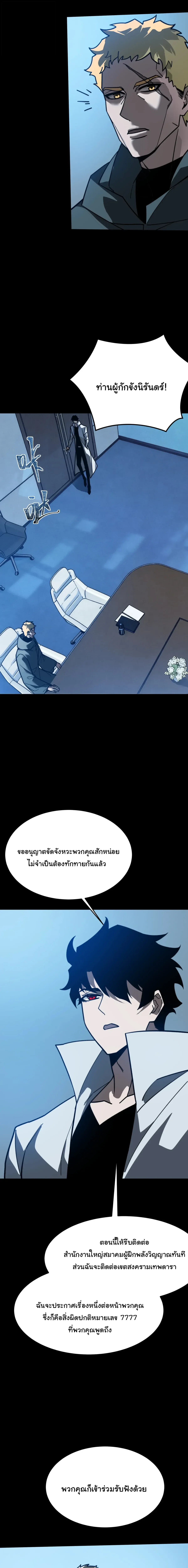 After breaking up with the school beauty, I became a martial arts master หลังถูกดอกไม้โรงเรียนบอกเลิก ฉันก็กลายมาเป็นปรมาจารย์ศิลปะการต่อสู้ ตอนที่ 125 หน้า 12
