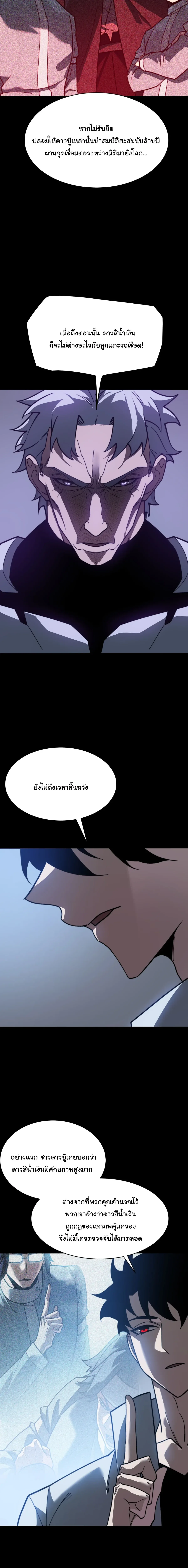 After breaking up with the school beauty, I became a martial arts master หลังถูกดอกไม้โรงเรียนบอกเลิก ฉันก็กลายมาเป็นปรมาจารย์ศิลปะการต่อสู้ ตอนที่ 125 หน้า 18