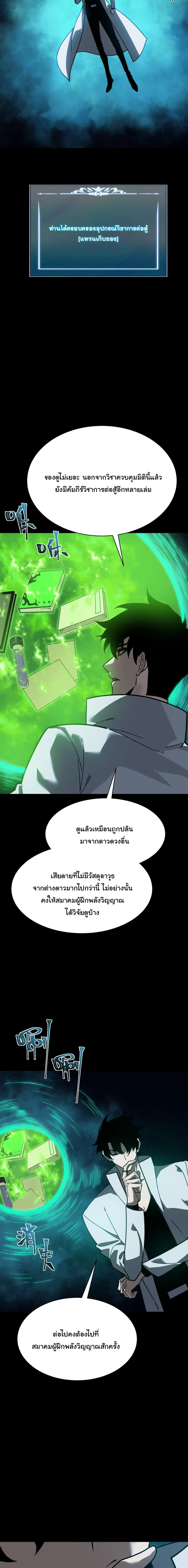 After breaking up with the school beauty, I became a martial arts master หลังถูกดอกไม้โรงเรียนบอกเลิก ฉันก็กลายมาเป็นปรมาจารย์ศิลปะการต่อสู้ ตอนที่ 125 หน้า 8