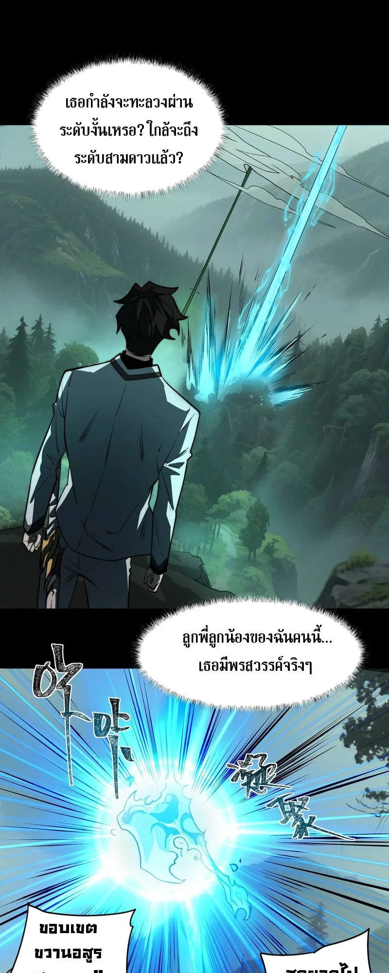 After breaking up with the school beauty, I became a martial arts master หลังถูกดอกไม้โรงเรียนบอกเลิก ฉันก็กลายมาเป็นปรมาจารย์ศิลปะการต่อสู้ ตอนที่ 13 หน้า 15