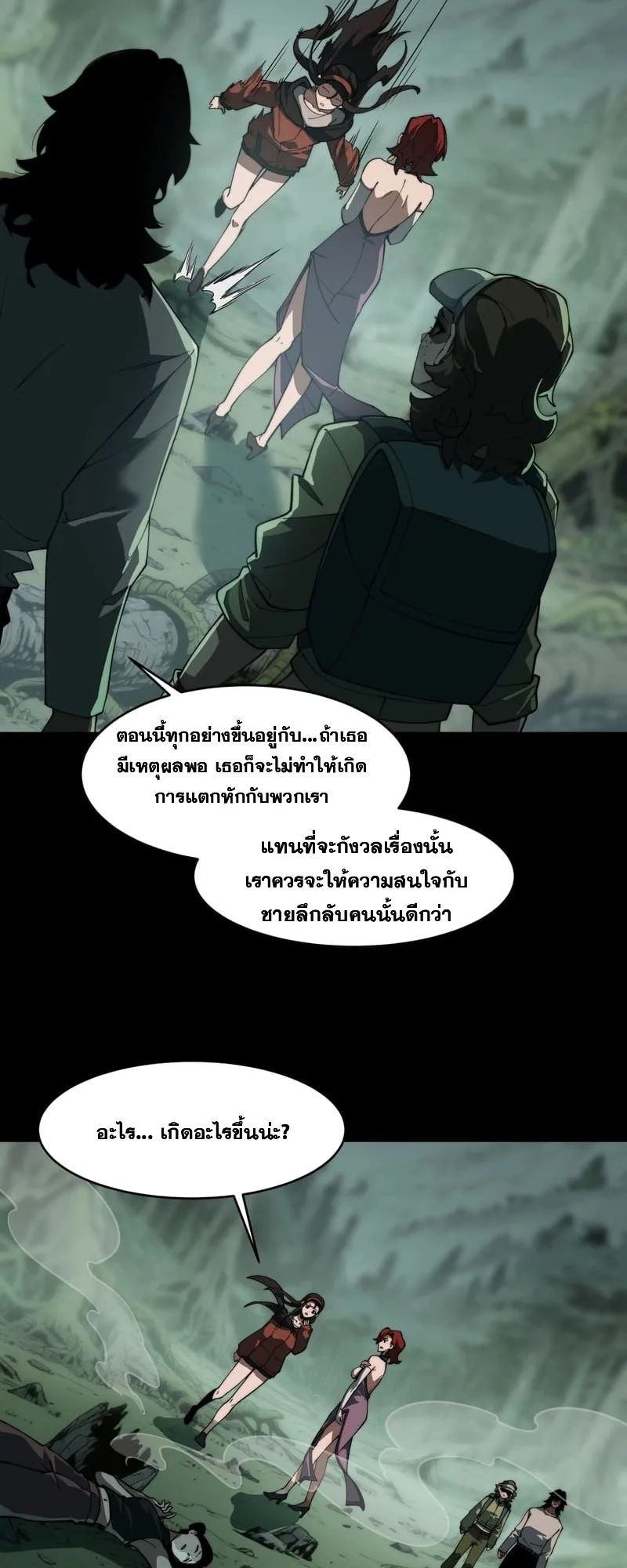 After breaking up with the school beauty, I became a martial arts master หลังถูกดอกไม้โรงเรียนบอกเลิก ฉันก็กลายมาเป็นปรมาจารย์ศิลปะการต่อสู้ ตอนที่ 14 หน้า 11