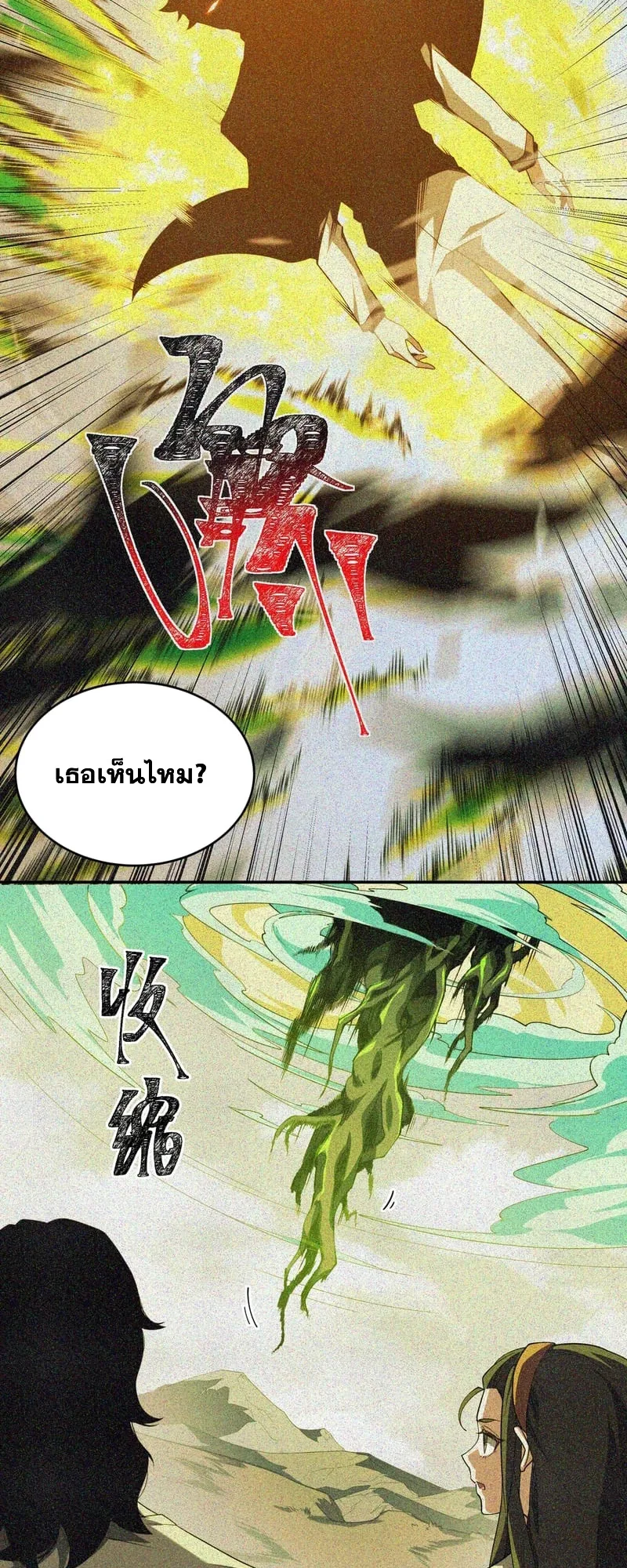 After breaking up with the school beauty, I became a martial arts master หลังถูกดอกไม้โรงเรียนบอกเลิก ฉันก็กลายมาเป็นปรมาจารย์ศิลปะการต่อสู้ ตอนที่ 14 หน้า 16