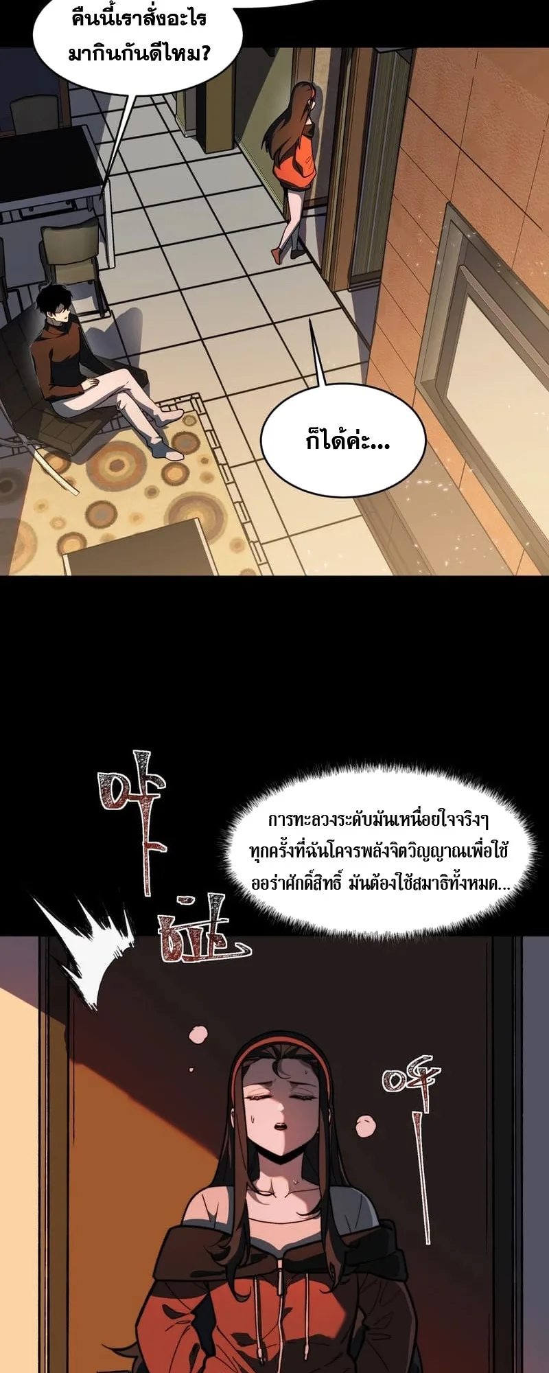 After breaking up with the school beauty, I became a martial arts master หลังถูกดอกไม้โรงเรียนบอกเลิก ฉันก็กลายมาเป็นปรมาจารย์ศิลปะการต่อสู้ ตอนที่ 14 หน้า 20