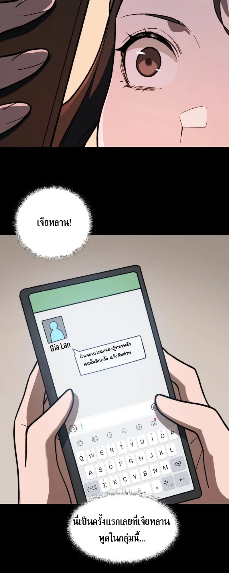 After breaking up with the school beauty, I became a martial arts master หลังถูกดอกไม้โรงเรียนบอกเลิก ฉันก็กลายมาเป็นปรมาจารย์ศิลปะการต่อสู้ ตอนที่ 14 หน้า 23