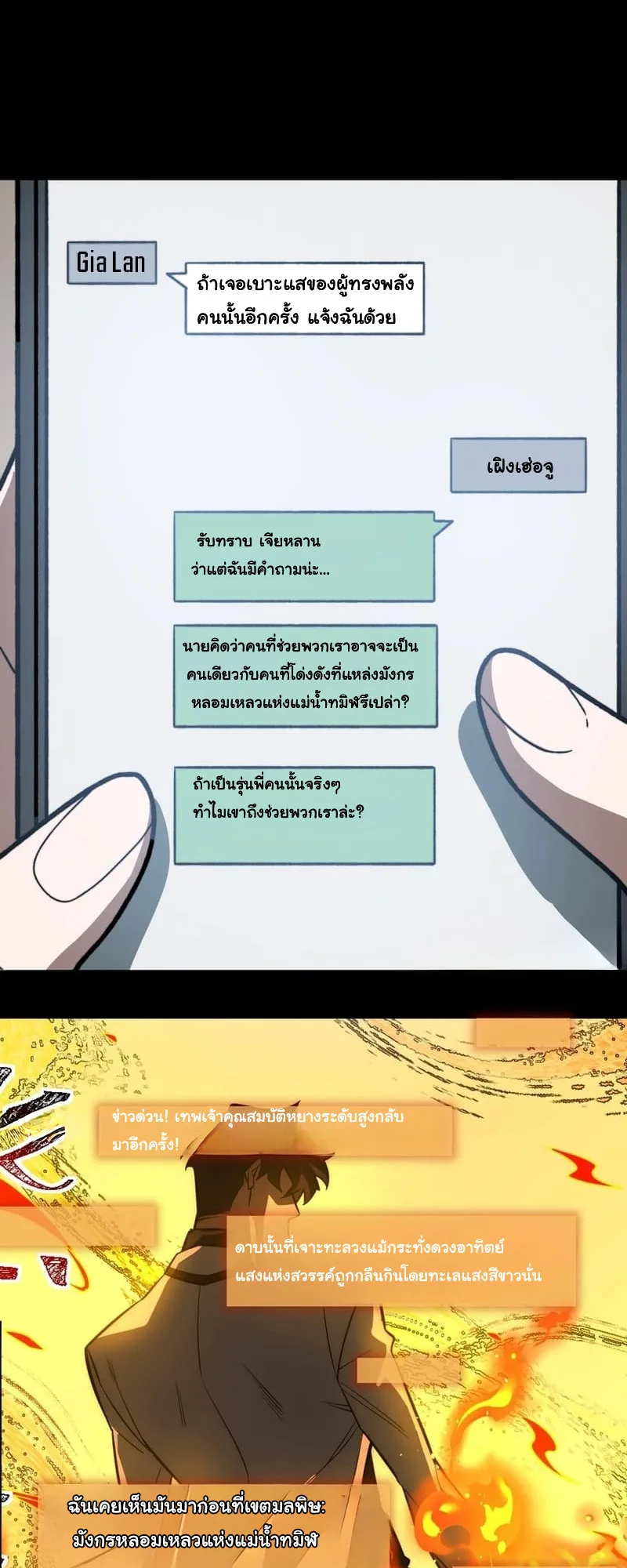 After breaking up with the school beauty, I became a martial arts master หลังถูกดอกไม้โรงเรียนบอกเลิก ฉันก็กลายมาเป็นปรมาจารย์ศิลปะการต่อสู้ ตอนที่ 14 หน้า 24