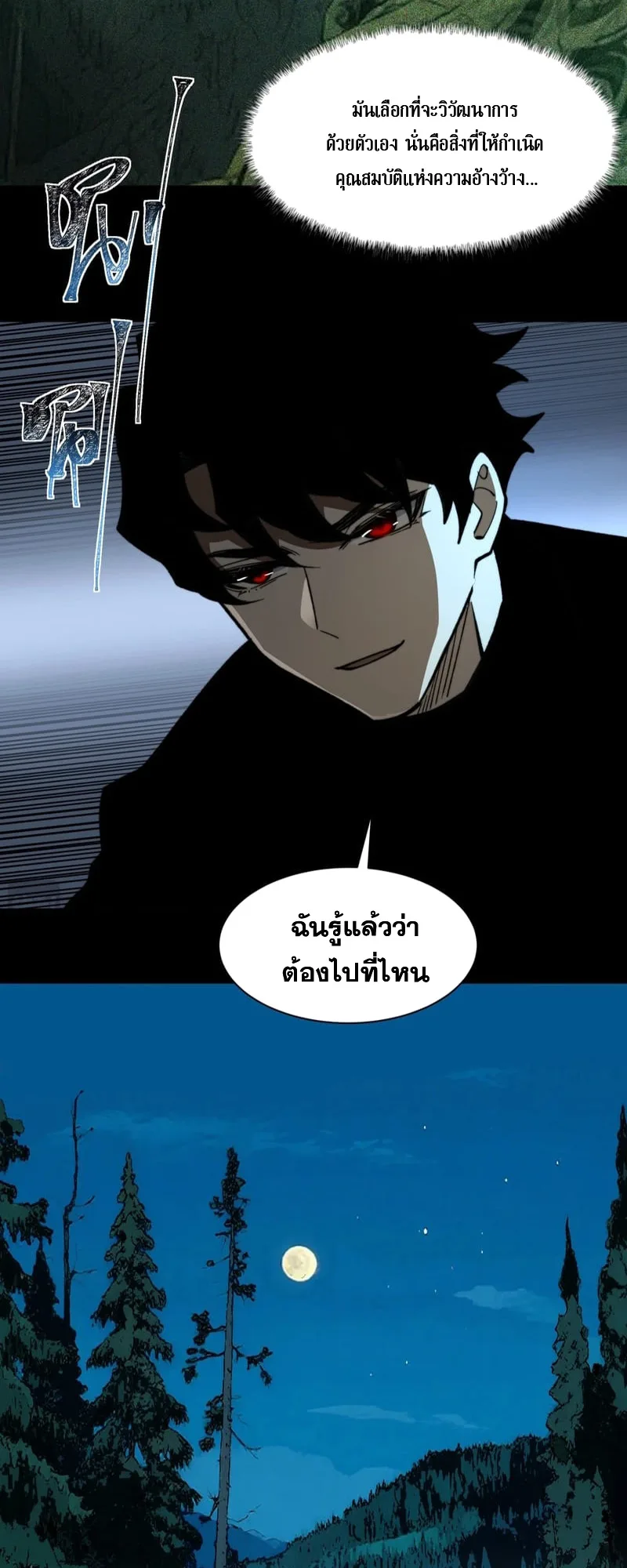 After breaking up with the school beauty, I became a martial arts master หลังถูกดอกไม้โรงเรียนบอกเลิก ฉันก็กลายมาเป็นปรมาจารย์ศิลปะการต่อสู้ ตอนที่ 14 หน้า 30