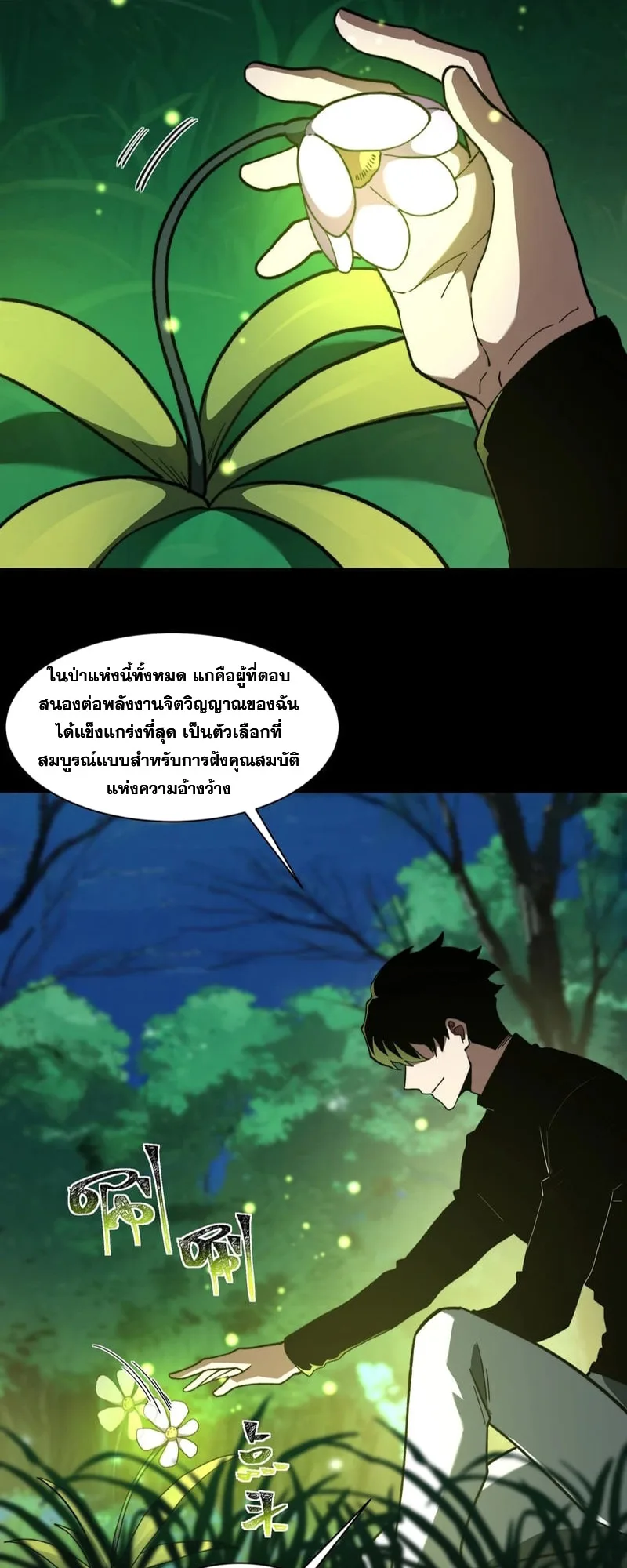 After breaking up with the school beauty, I became a martial arts master หลังถูกดอกไม้โรงเรียนบอกเลิก ฉันก็กลายมาเป็นปรมาจารย์ศิลปะการต่อสู้ ตอนที่ 14 หน้า 41