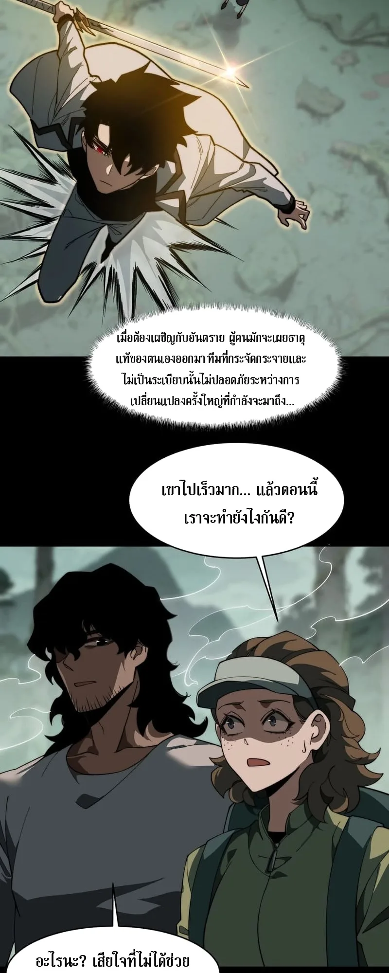 After breaking up with the school beauty, I became a martial arts master หลังถูกดอกไม้โรงเรียนบอกเลิก ฉันก็กลายมาเป็นปรมาจารย์ศิลปะการต่อสู้ ตอนที่ 14 หน้า 8
