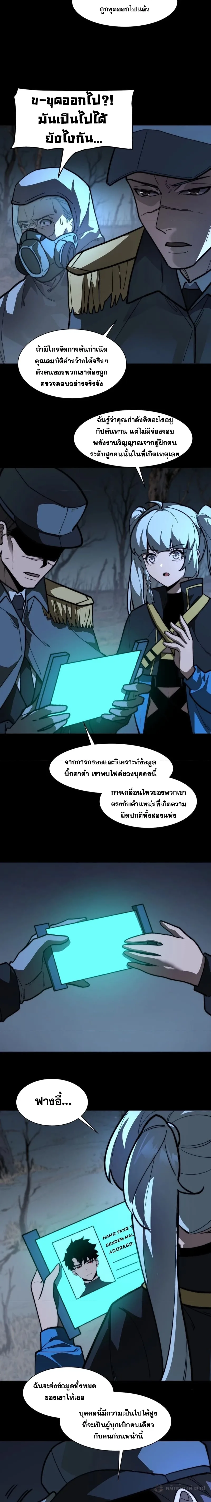 After breaking up with the school beauty, I became a martial arts master หลังถูกดอกไม้โรงเรียนบอกเลิก ฉันก็กลายมาเป็นปรมาจารย์ศิลปะการต่อสู้ ตอนที่ 15 หน้า 12