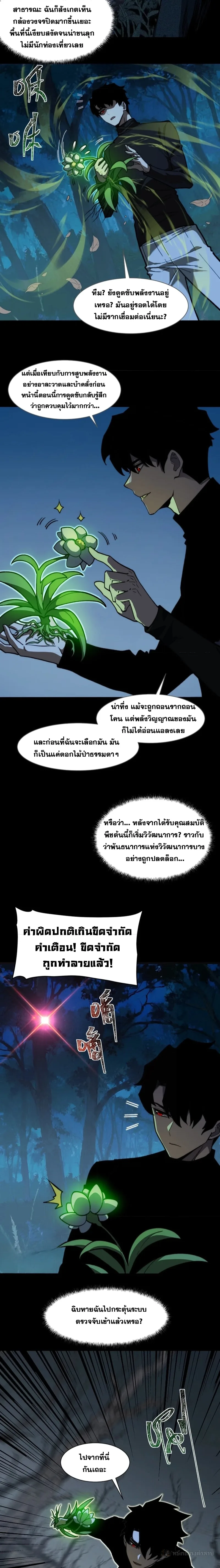 After breaking up with the school beauty, I became a martial arts master หลังถูกดอกไม้โรงเรียนบอกเลิก ฉันก็กลายมาเป็นปรมาจารย์ศิลปะการต่อสู้ ตอนที่ 15 หน้า 4