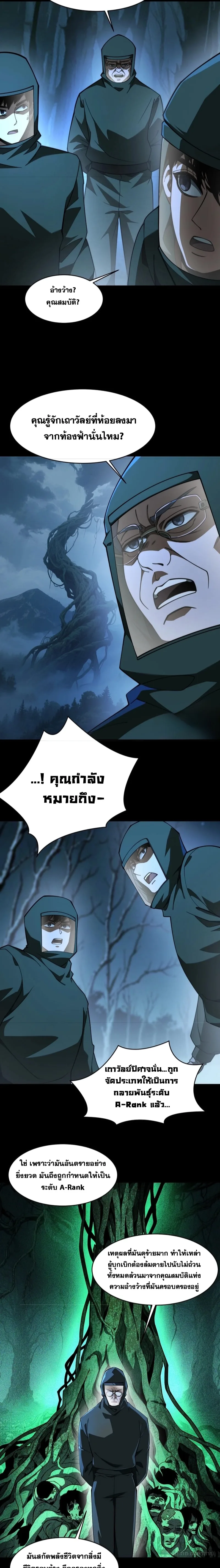 After breaking up with the school beauty, I became a martial arts master หลังถูกดอกไม้โรงเรียนบอกเลิก ฉันก็กลายมาเป็นปรมาจารย์ศิลปะการต่อสู้ ตอนที่ 15 หน้า 7