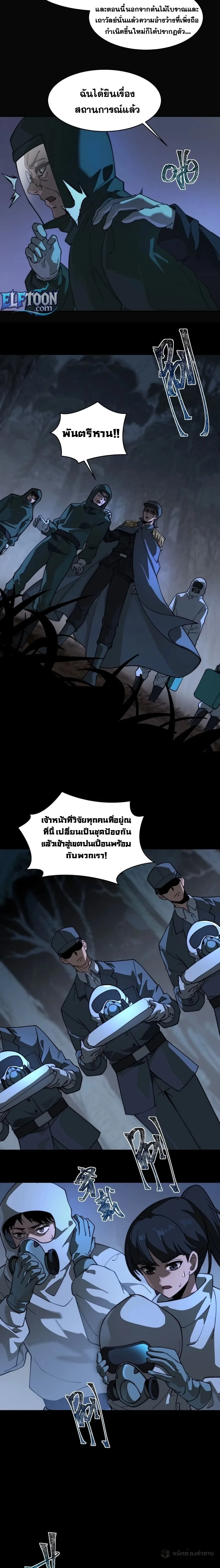 After breaking up with the school beauty, I became a martial arts master หลังถูกดอกไม้โรงเรียนบอกเลิก ฉันก็กลายมาเป็นปรมาจารย์ศิลปะการต่อสู้ ตอนที่ 15 หน้า 9