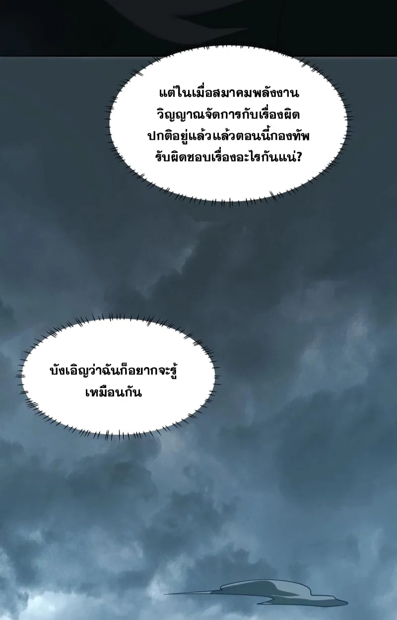 After breaking up with the school beauty, I became a martial arts master หลังถูกดอกไม้โรงเรียนบอกเลิก ฉันก็กลายมาเป็นปรมาจารย์ศิลปะการต่อสู้ ตอนที่ 16 หน้า 26