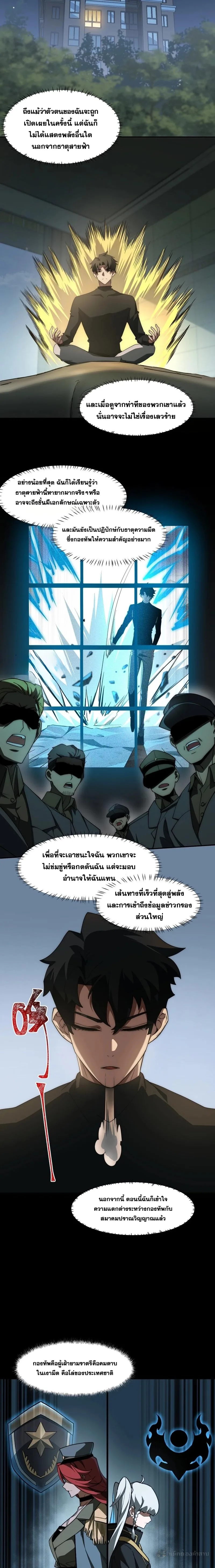 After breaking up with the school beauty, I became a martial arts master หลังถูกดอกไม้โรงเรียนบอกเลิก ฉันก็กลายมาเป็นปรมาจารย์ศิลปะการต่อสู้ ตอนที่ 17 หน้า 13