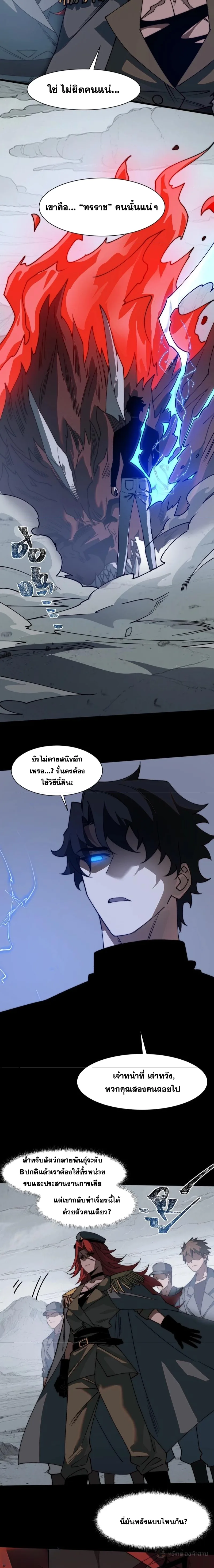 After breaking up with the school beauty, I became a martial arts master หลังถูกดอกไม้โรงเรียนบอกเลิก ฉันก็กลายมาเป็นปรมาจารย์ศิลปะการต่อสู้ ตอนที่ 17 หน้า 4