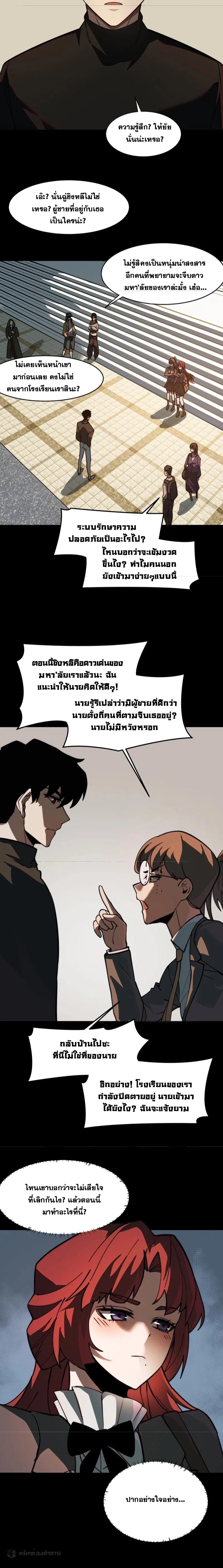 After breaking up with the school beauty, I became a martial arts master หลังถูกดอกไม้โรงเรียนบอกเลิก ฉันก็กลายมาเป็นปรมาจารย์ศิลปะการต่อสู้ ตอนที่ 18 หน้า 11