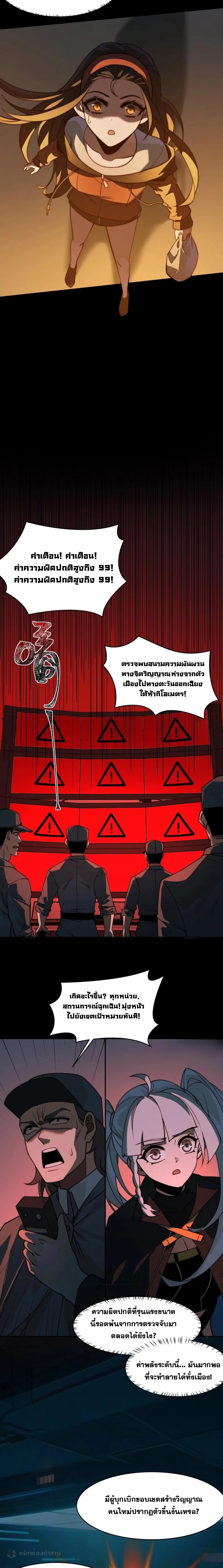 After breaking up with the school beauty, I became a martial arts master หลังถูกดอกไม้โรงเรียนบอกเลิก ฉันก็กลายมาเป็นปรมาจารย์ศิลปะการต่อสู้ ตอนที่ 18 หน้า 2