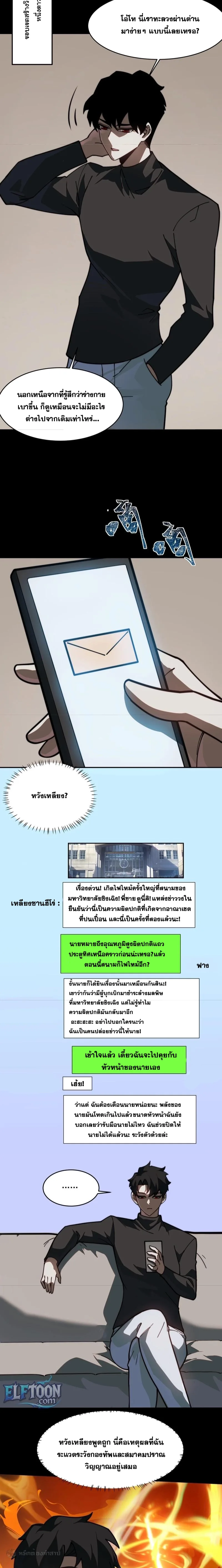 After breaking up with the school beauty, I became a martial arts master หลังถูกดอกไม้โรงเรียนบอกเลิก ฉันก็กลายมาเป็นปรมาจารย์ศิลปะการต่อสู้ ตอนที่ 18 หน้า 4
