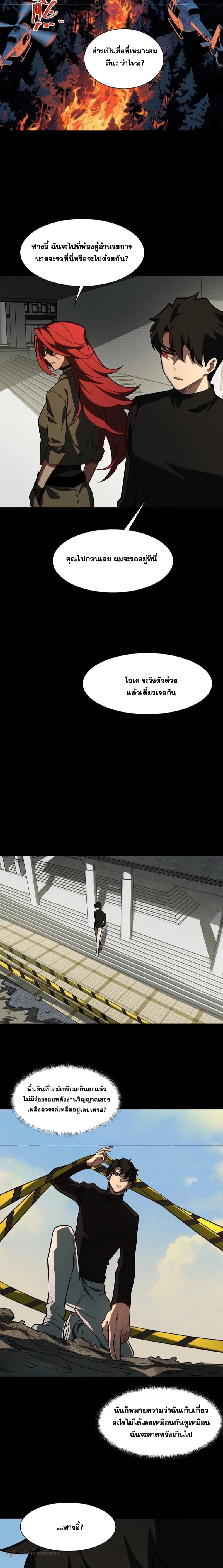 After breaking up with the school beauty, I became a martial arts master หลังถูกดอกไม้โรงเรียนบอกเลิก ฉันก็กลายมาเป็นปรมาจารย์ศิลปะการต่อสู้ ตอนที่ 18 หน้า 9