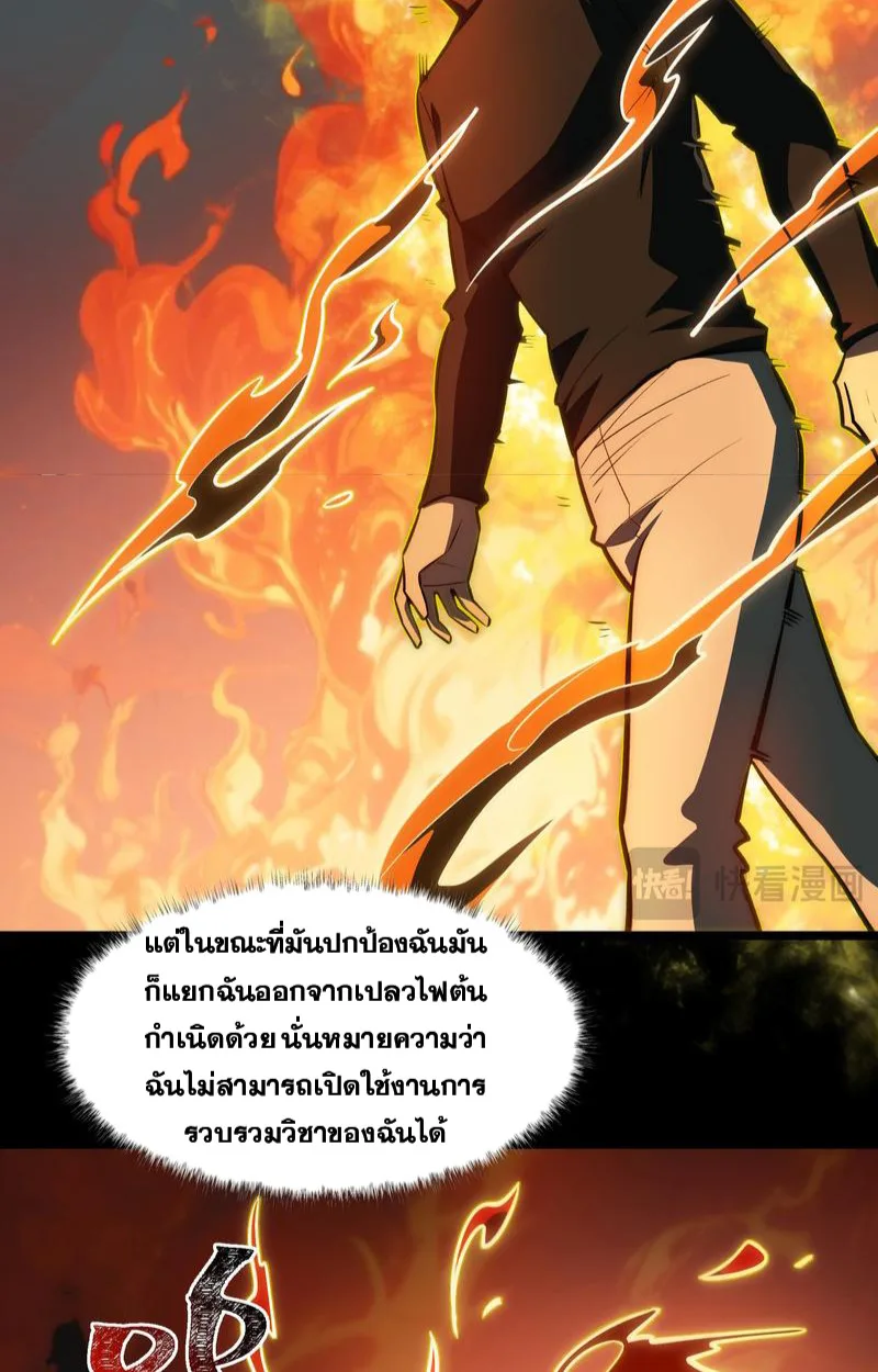 After breaking up with the school beauty, I became a martial arts master หลังถูกดอกไม้โรงเรียนบอกเลิก ฉันก็กลายมาเป็นปรมาจารย์ศิลปะการต่อสู้ ตอนที่ 19 หน้า 24