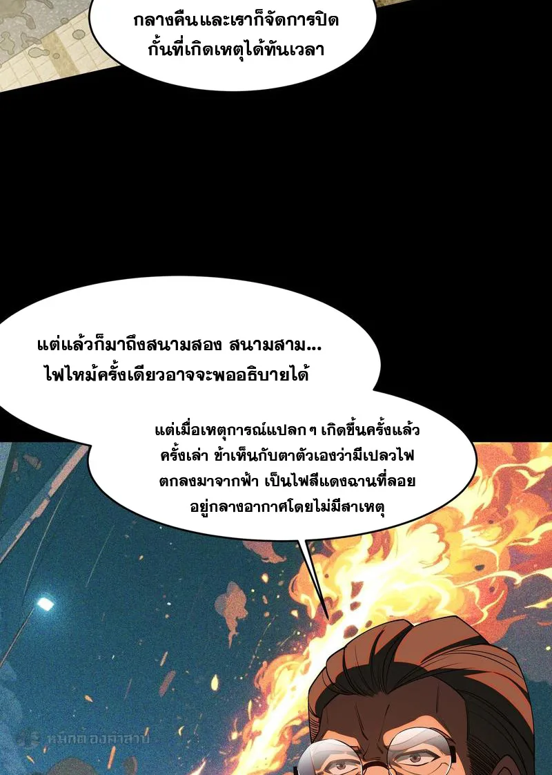 After breaking up with the school beauty, I became a martial arts master หลังถูกดอกไม้โรงเรียนบอกเลิก ฉันก็กลายมาเป็นปรมาจารย์ศิลปะการต่อสู้ ตอนที่ 19 หน้า 5