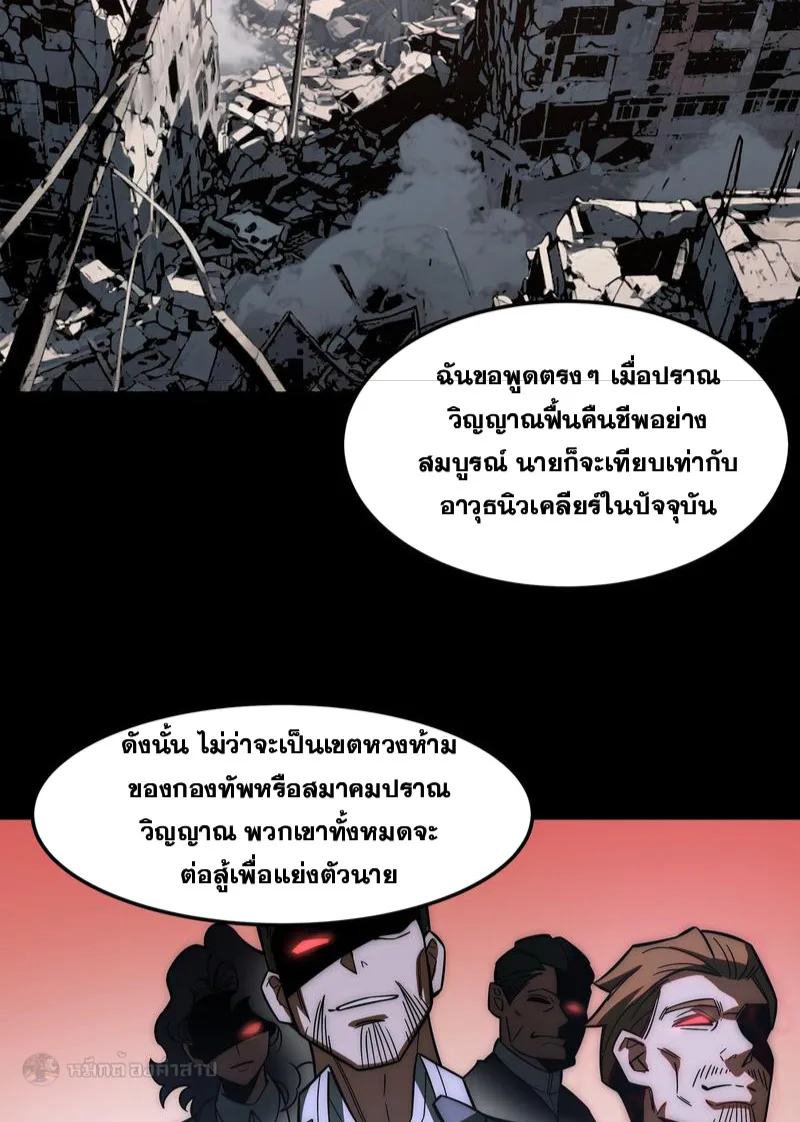 After breaking up with the school beauty, I became a martial arts master หลังถูกดอกไม้โรงเรียนบอกเลิก ฉันก็กลายมาเป็นปรมาจารย์ศิลปะการต่อสู้ ตอนที่ 19 หน้า 65