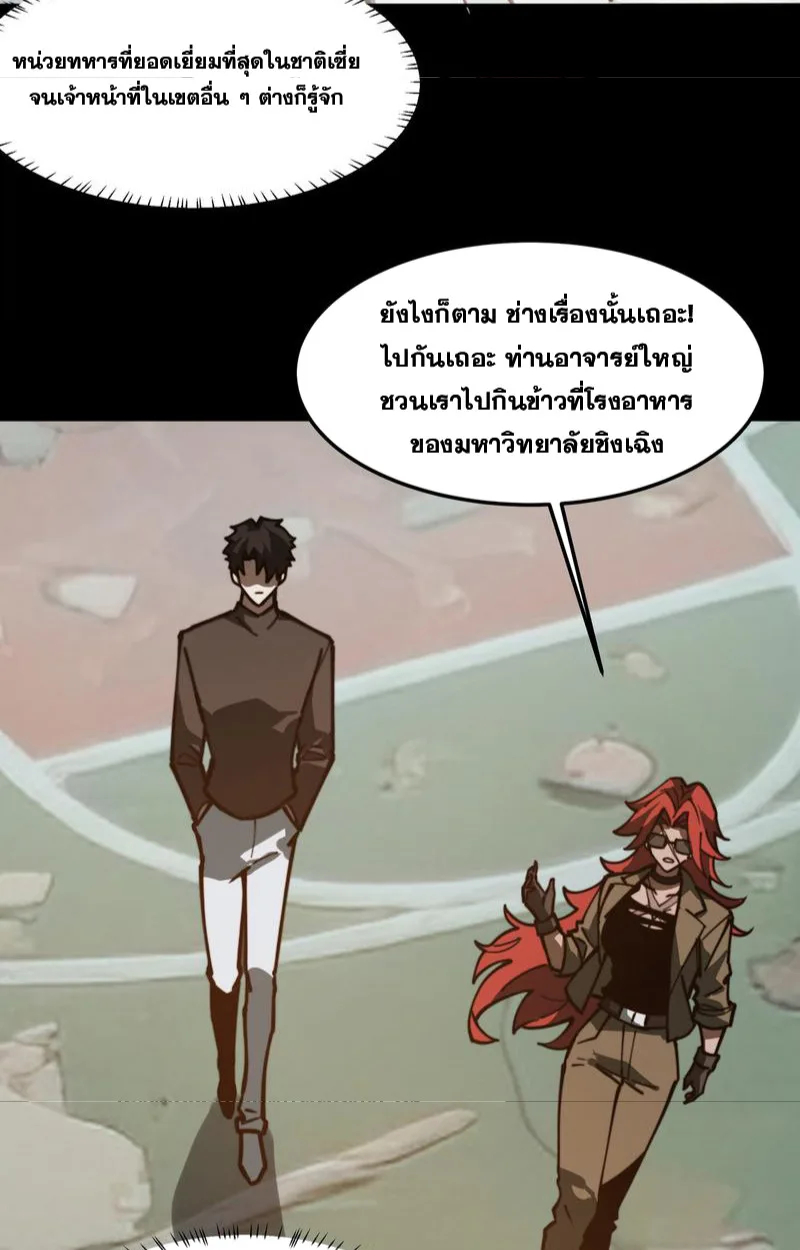 After breaking up with the school beauty, I became a martial arts master หลังถูกดอกไม้โรงเรียนบอกเลิก ฉันก็กลายมาเป็นปรมาจารย์ศิลปะการต่อสู้ ตอนที่ 19 หน้า 72