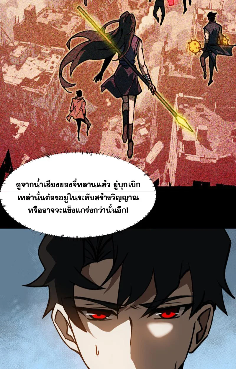 After breaking up with the school beauty, I became a martial arts master หลังถูกดอกไม้โรงเรียนบอกเลิก ฉันก็กลายมาเป็นปรมาจารย์ศิลปะการต่อสู้ ตอนที่ 19 หน้า 74