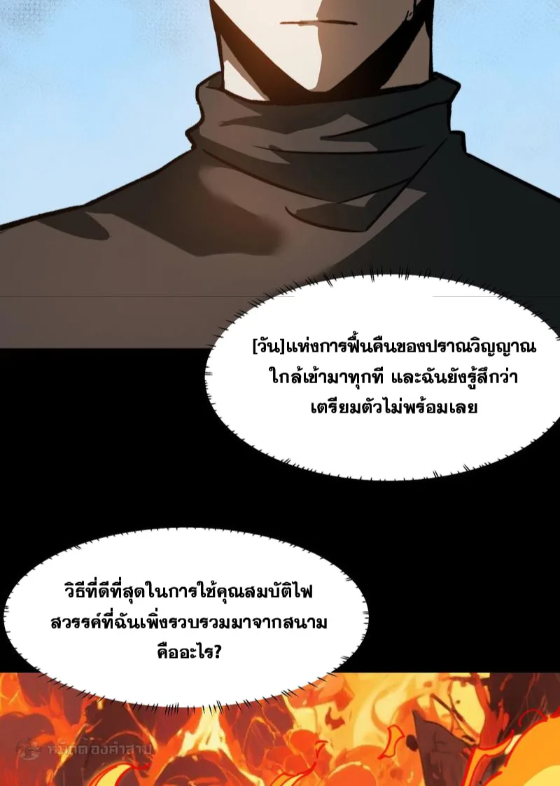 After breaking up with the school beauty, I became a martial arts master หลังถูกดอกไม้โรงเรียนบอกเลิก ฉันก็กลายมาเป็นปรมาจารย์ศิลปะการต่อสู้ ตอนที่ 19 หน้า 75
