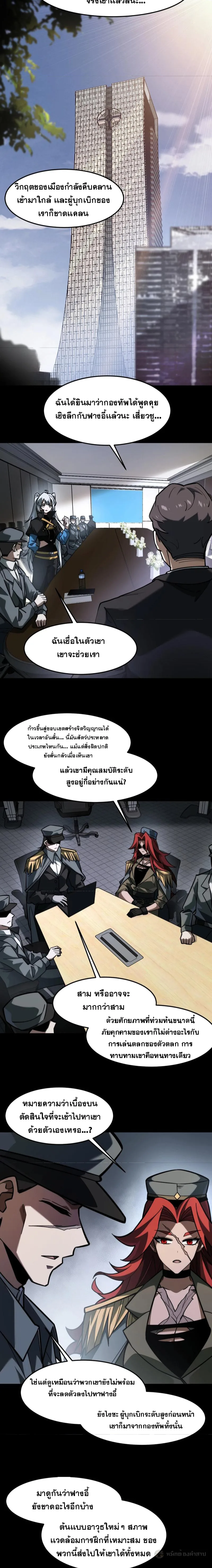 After breaking up with the school beauty, I became a martial arts master หลังถูกดอกไม้โรงเรียนบอกเลิก ฉันก็กลายมาเป็นปรมาจารย์ศิลปะการต่อสู้ ตอนที่ 20 หน้า 11