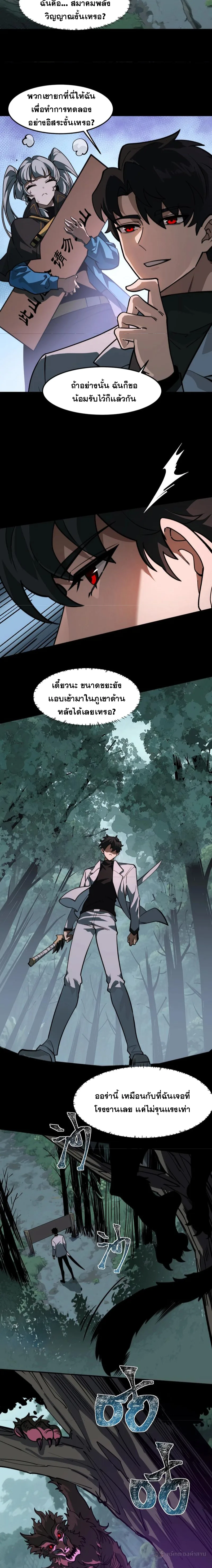 After breaking up with the school beauty, I became a martial arts master หลังถูกดอกไม้โรงเรียนบอกเลิก ฉันก็กลายมาเป็นปรมาจารย์ศิลปะการต่อสู้ ตอนที่ 20 หน้า 2