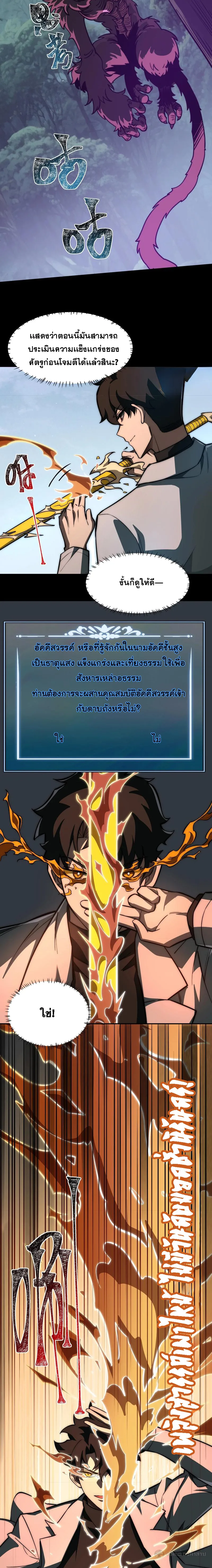 After breaking up with the school beauty, I became a martial arts master หลังถูกดอกไม้โรงเรียนบอกเลิก ฉันก็กลายมาเป็นปรมาจารย์ศิลปะการต่อสู้ ตอนที่ 20 หน้า 3