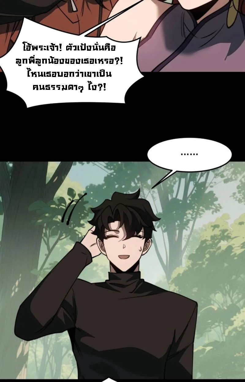 After breaking up with the school beauty, I became a martial arts master หลังถูกดอกไม้โรงเรียนบอกเลิก ฉันก็กลายมาเป็นปรมาจารย์ศิลปะการต่อสู้ ตอนที่ 21 หน้า 52
