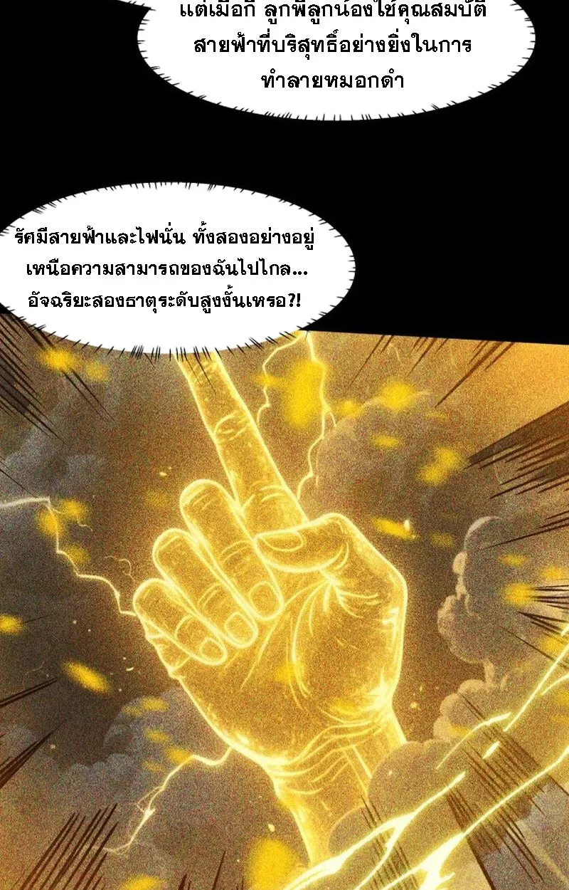 After breaking up with the school beauty, I became a martial arts master หลังถูกดอกไม้โรงเรียนบอกเลิก ฉันก็กลายมาเป็นปรมาจารย์ศิลปะการต่อสู้ ตอนที่ 21 หน้า 55