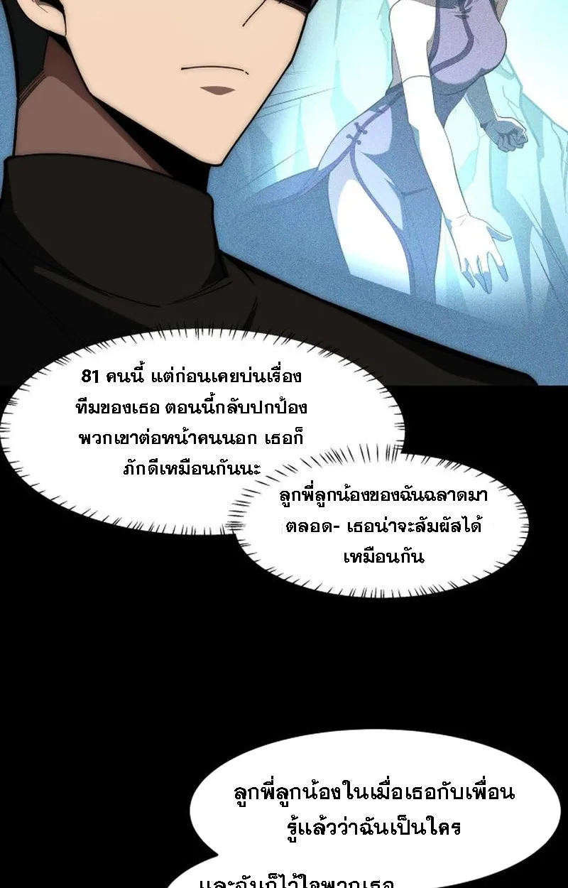 After breaking up with the school beauty, I became a martial arts master หลังถูกดอกไม้โรงเรียนบอกเลิก ฉันก็กลายมาเป็นปรมาจารย์ศิลปะการต่อสู้ ตอนที่ 21 หน้า 61