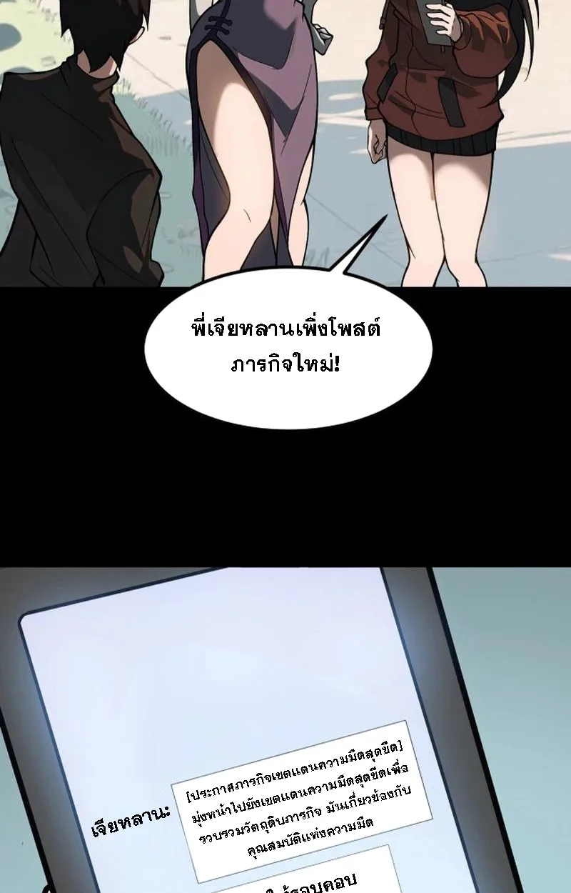 After breaking up with the school beauty, I became a martial arts master หลังถูกดอกไม้โรงเรียนบอกเลิก ฉันก็กลายมาเป็นปรมาจารย์ศิลปะการต่อสู้ ตอนที่ 21 หน้า 70