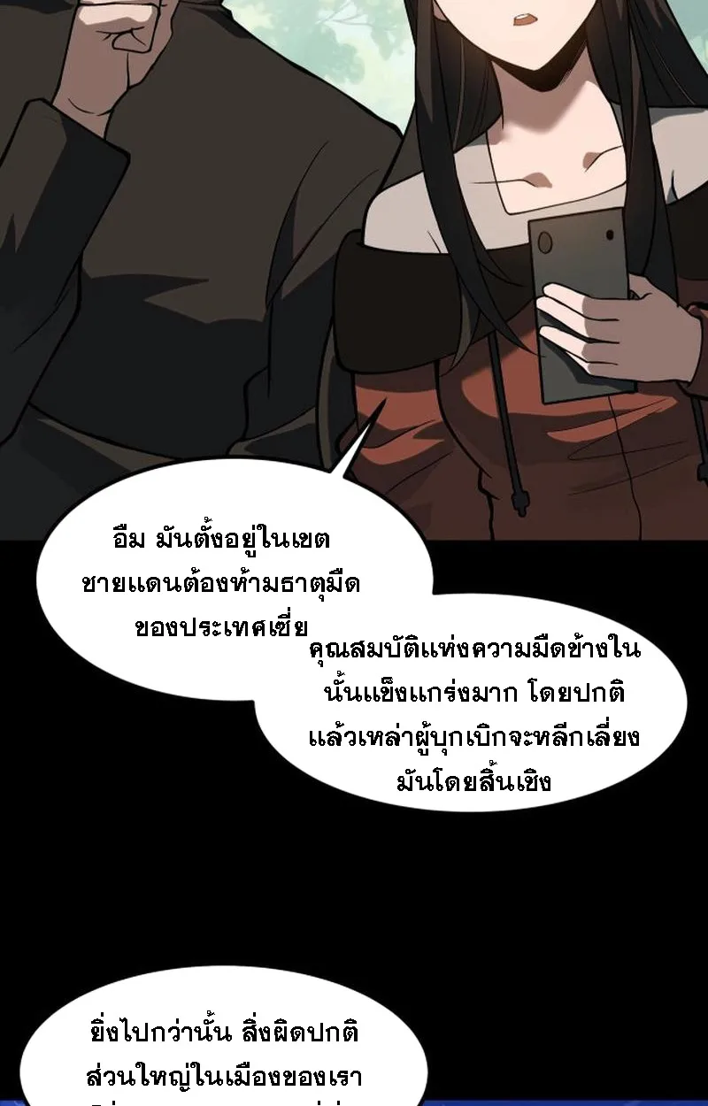 After breaking up with the school beauty, I became a martial arts master หลังถูกดอกไม้โรงเรียนบอกเลิก ฉันก็กลายมาเป็นปรมาจารย์ศิลปะการต่อสู้ ตอนที่ 21 หน้า 73