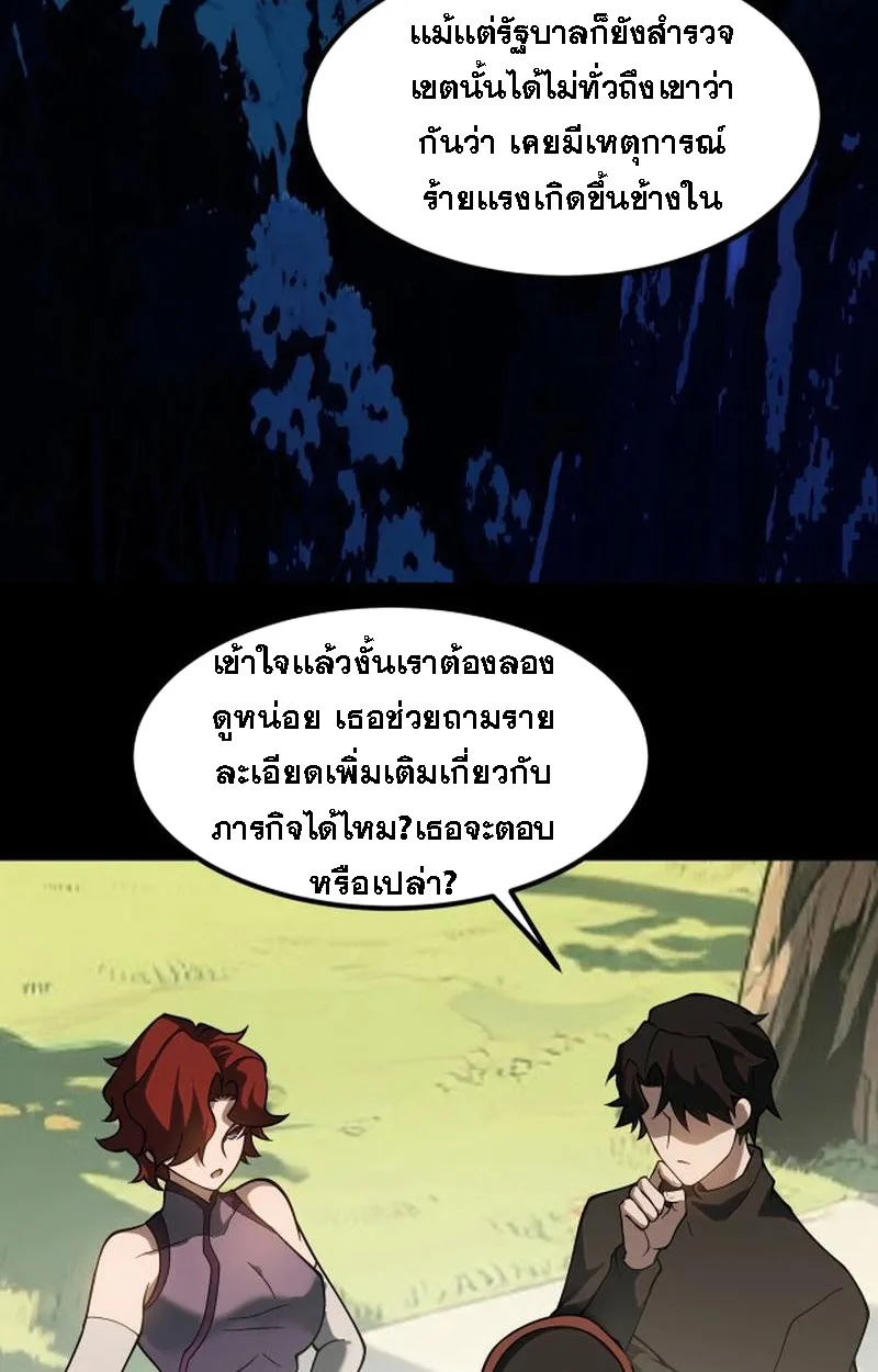 After breaking up with the school beauty, I became a martial arts master หลังถูกดอกไม้โรงเรียนบอกเลิก ฉันก็กลายมาเป็นปรมาจารย์ศิลปะการต่อสู้ ตอนที่ 21 หน้า 75
