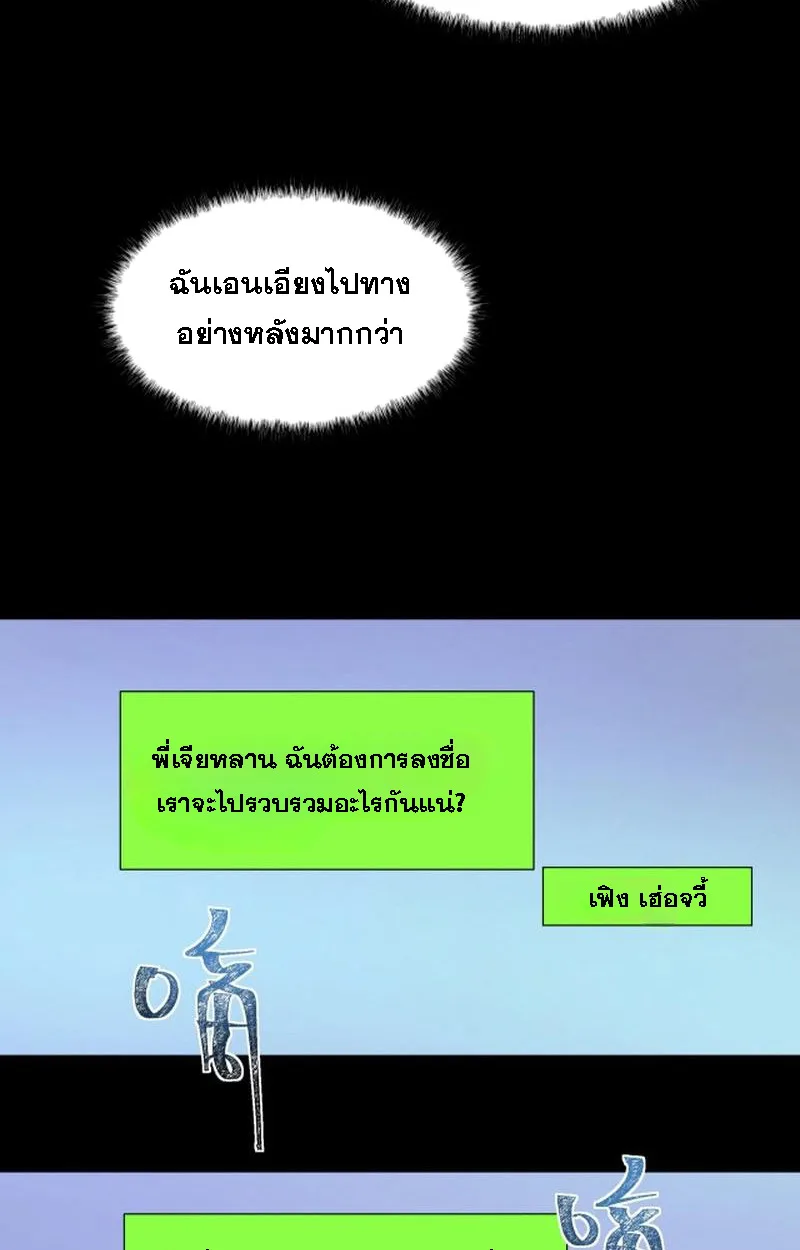 After breaking up with the school beauty, I became a martial arts master หลังถูกดอกไม้โรงเรียนบอกเลิก ฉันก็กลายมาเป็นปรมาจารย์ศิลปะการต่อสู้ ตอนที่ 21 หน้า 79