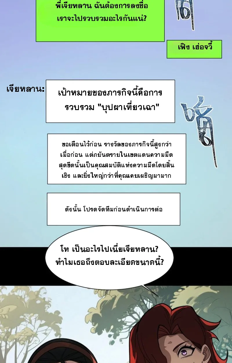 After breaking up with the school beauty, I became a martial arts master หลังถูกดอกไม้โรงเรียนบอกเลิก ฉันก็กลายมาเป็นปรมาจารย์ศิลปะการต่อสู้ ตอนที่ 21 หน้า 80