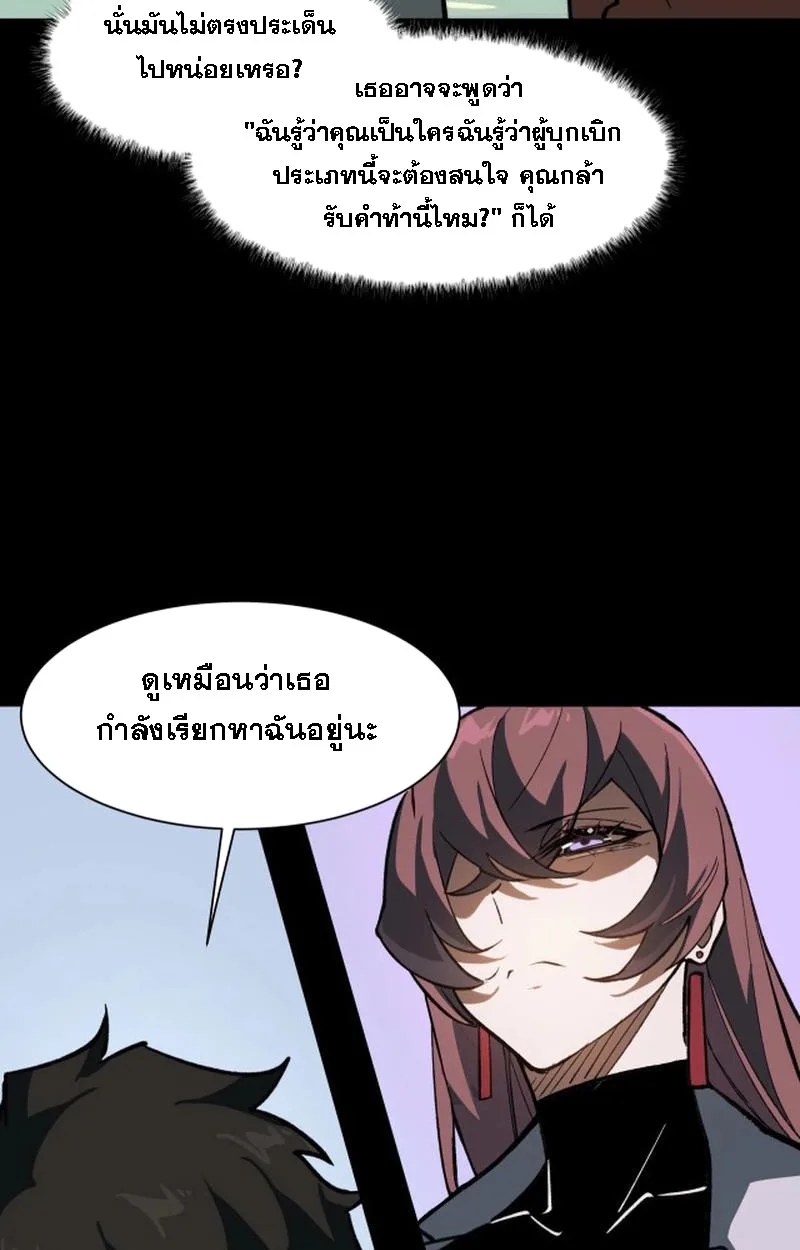 After breaking up with the school beauty, I became a martial arts master หลังถูกดอกไม้โรงเรียนบอกเลิก ฉันก็กลายมาเป็นปรมาจารย์ศิลปะการต่อสู้ ตอนที่ 21 หน้า 86