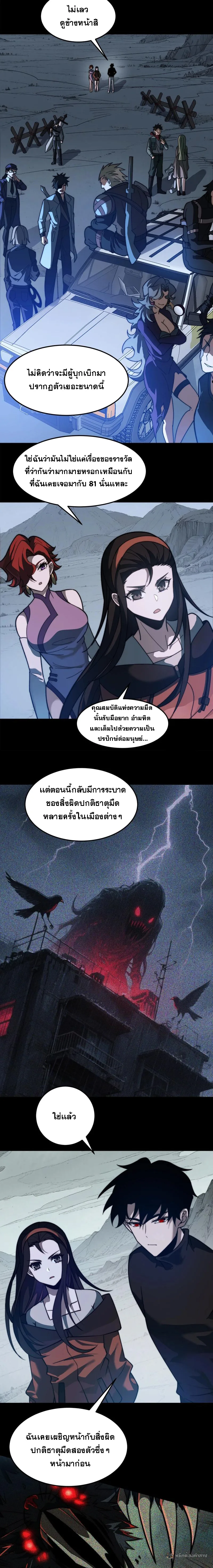 After breaking up with the school beauty, I became a martial arts master หลังถูกดอกไม้โรงเรียนบอกเลิก ฉันก็กลายมาเป็นปรมาจารย์ศิลปะการต่อสู้ ตอนที่ 22 หน้า 8