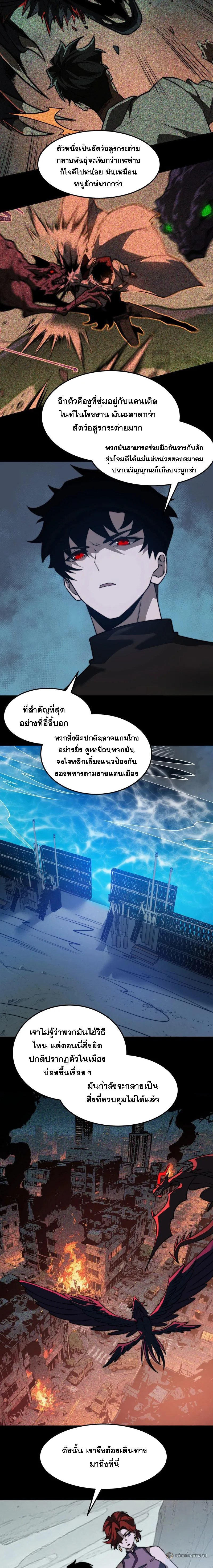 After breaking up with the school beauty, I became a martial arts master หลังถูกดอกไม้โรงเรียนบอกเลิก ฉันก็กลายมาเป็นปรมาจารย์ศิลปะการต่อสู้ ตอนที่ 22 หน้า 9